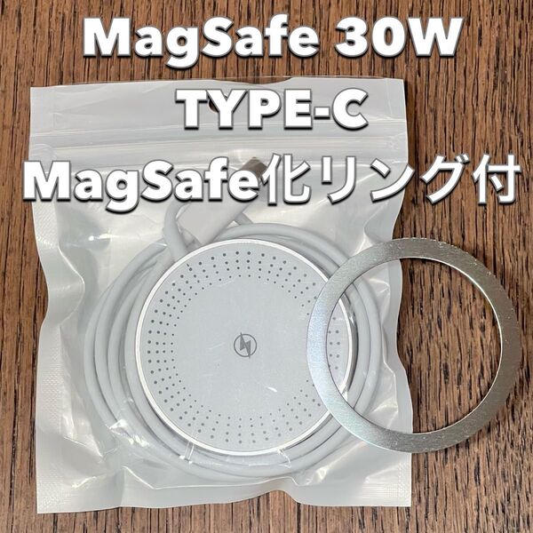 MagSafe充電器 30W ワイヤレス 急速充電 MagSafe化リング付き