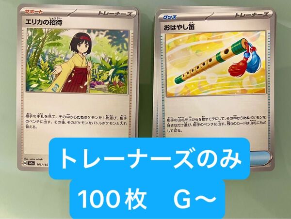 ポケモンカード トレーナーズ 汎用カード 100枚まとめ売り ポケモン ポケカ