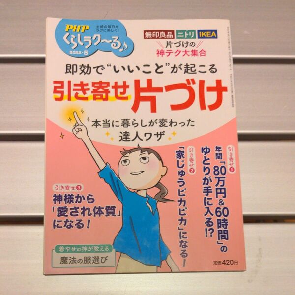 PHPくらしラク〜る♪ 2022年5月号7月号 2冊セット