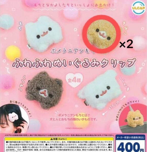 ポメラニアンもち きなこ ヘアクリップ