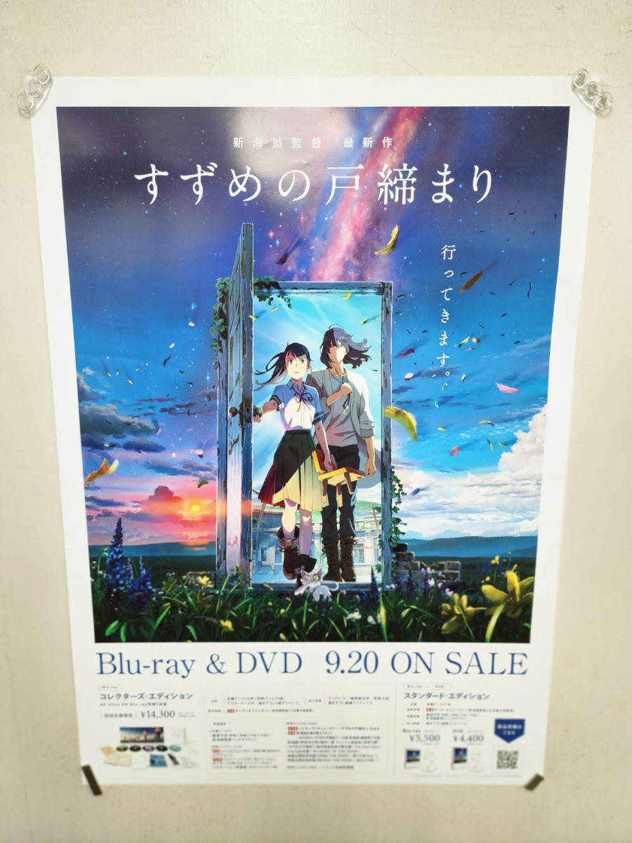 Yahoo!オークション -「新海誠 ポスター」の落札相場・落札価格 Yahoo!オークション -「新海誠 ポスター」の落札相場・落札価格