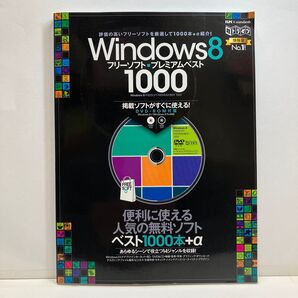 Windows8フリーソフトプレミアムベスト1000/ラケータ (著者) 野上輝之 (著者) 宮北忠佳 (著者)