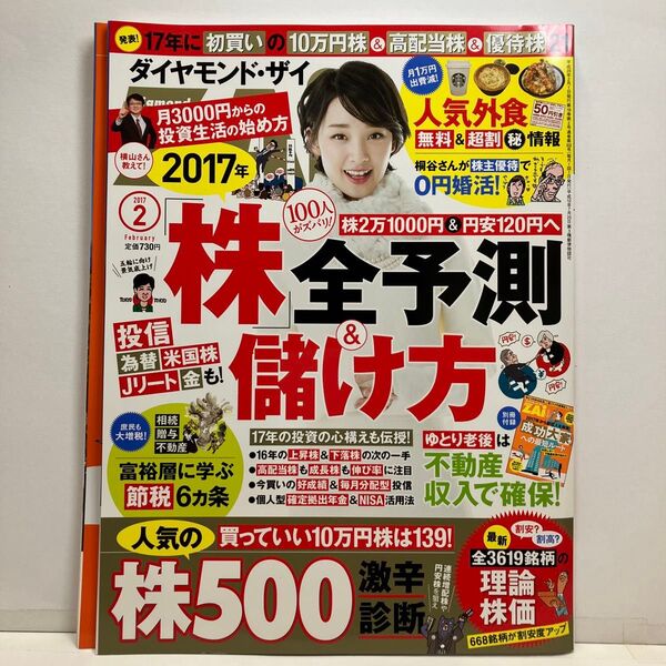 ダイヤモンドZAi (ザイ) (2 2017) 月刊誌/ダイヤモンド社