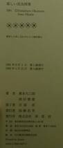 【超希少】【美品】古本　楽しい昆虫採集　著者：奥本大三郎、岡田朝雄　（株）草思社_画像7