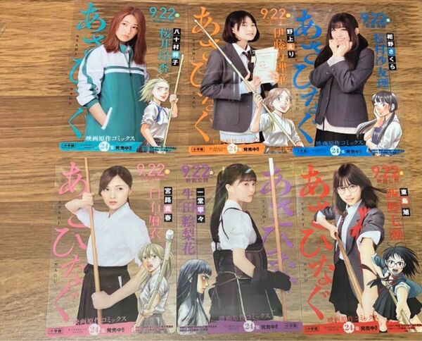 あさひなぐ クリアカード6種セット 非売品 乃木坂46
