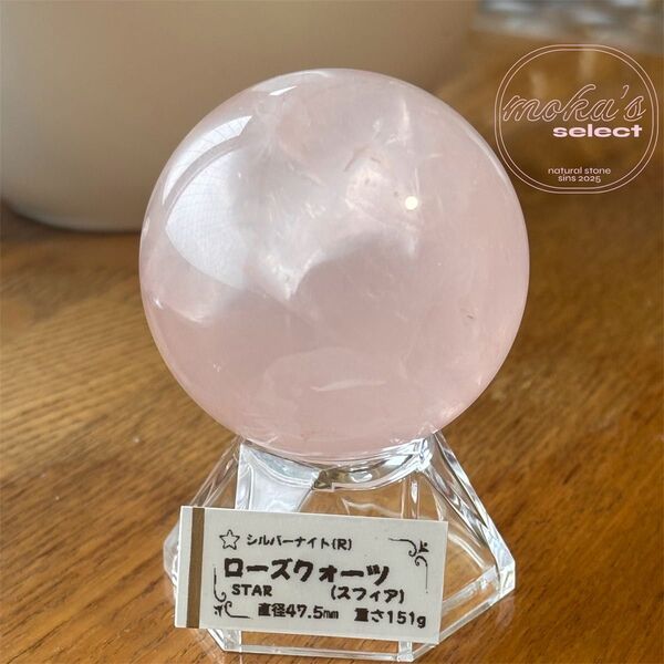 【moka's*select】スターローズクォーツ(スフィア)47.5ミリ