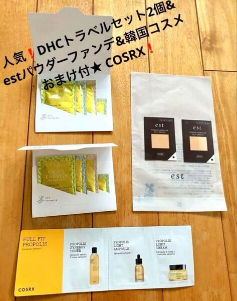【人気!】DHCトラベルセット2個& estパウダーファンデ&韓国コスメおまけ付★ (COSRXトライアルセット〉