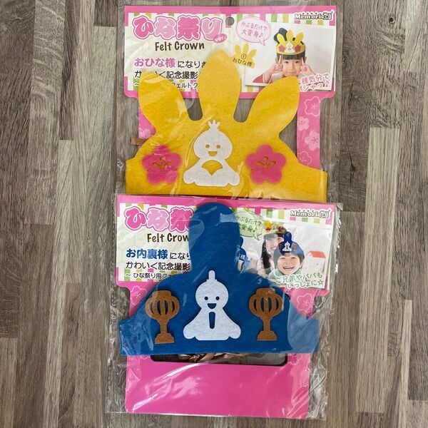 メモリコ ひな祭り おひな様 お内裏さま なりきりフェルトクラウン