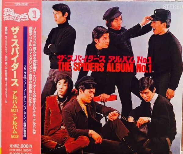 ザ・スパイダース/アルバムNo.1+No.2 2in1CD デビュー& 2nd アルバム
