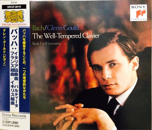 グレン・グールド「平均律クラヴィーア曲集」バッハ 日本盤CD