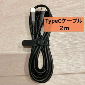 TypeCケーブル ケーブル TypeC 充電ケーブル 2m 電源ケーブル