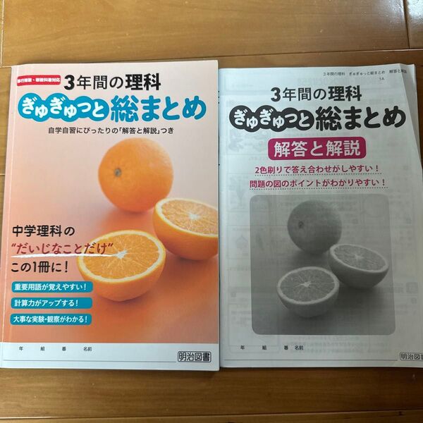 中学理科 ぎゅぎゅっと総まとめ