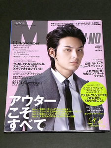 メンズノンノ 2006年11月号 松田龍平 東出昌大 ストリート スナップ 小冊子付き