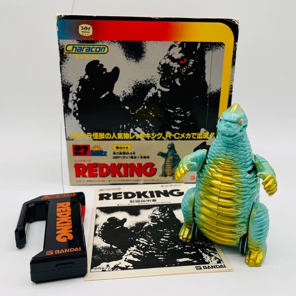 ジャンクゴジラ キャラコン レッドキング バンダイ 当時物 ポピー ラジコン おもちゃ 玩具 1980年代 昭和レトロ フィギュア