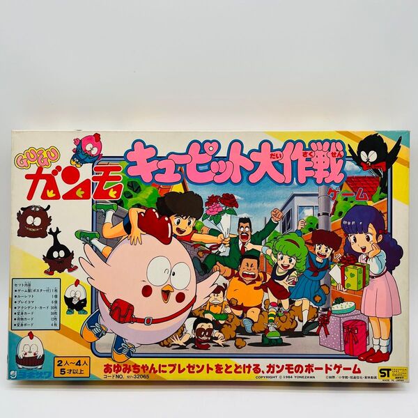 グーグーガンモ キューピット大作戦 ヨネザワ 昭和レトロ ボードゲーム 1980年代 当時物 ヴィンテージ 懐かしい おもちゃ