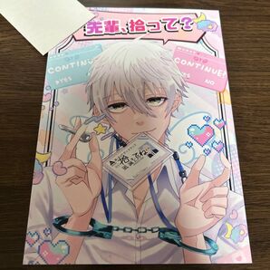 ブルーロック 同人誌 先輩、拾って? 凪誠士郎 夢小説