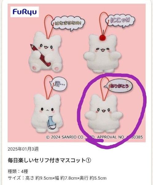 はなまるおばけマスコット