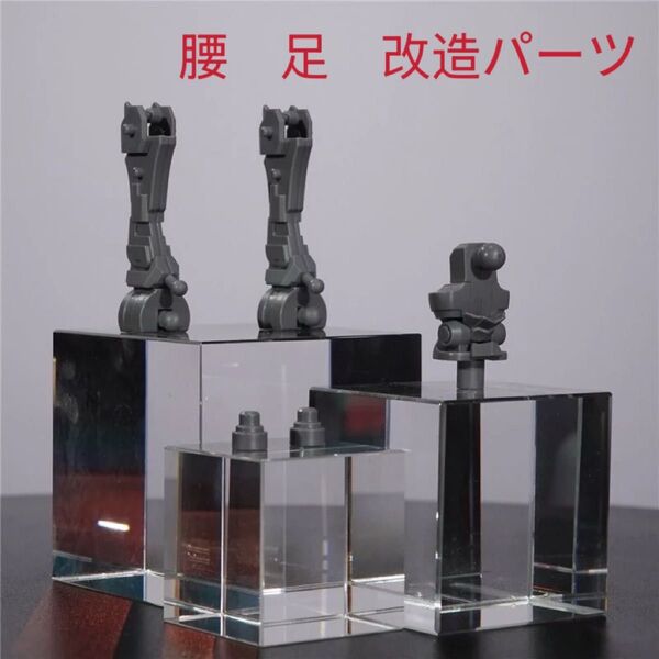 HG エアリアル用 腰、足部分改造パーツ