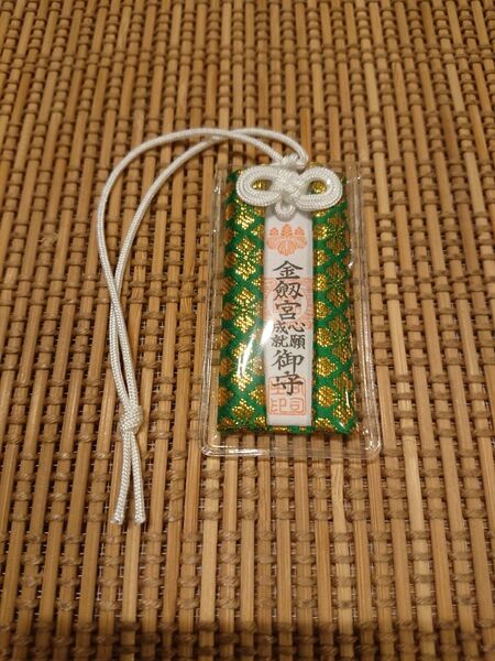 金劔宮 (きんけんぐう) 心願成就 金運最強守 お守り 日本三大金運神社 金剱宮