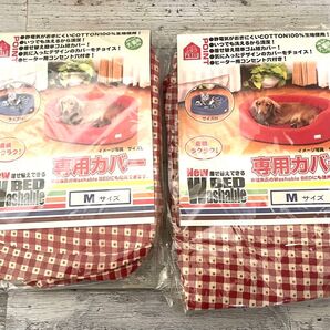 送料込★ペティオのNew Washable BED 専用カバーM2点セット★