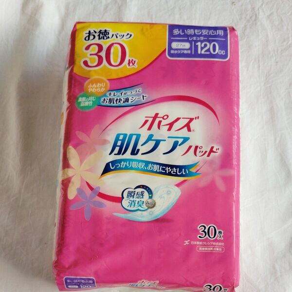 30枚入り ポイズ 肌ケアパッド 給水 ケア 尿漏れ 加入 おむつ大人用おむつ マタニティ 妊娠 産後ケア 尿漏れ 吸水ケア