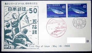 FDC　魚介シリーズ　かつお　焼津風景印・ハト印　実逓