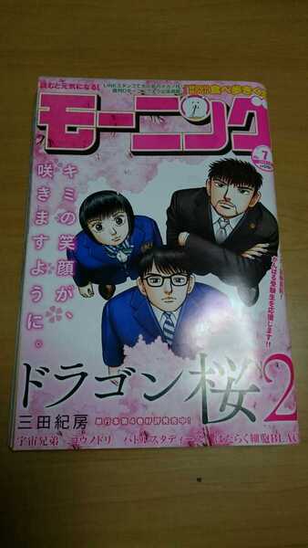 週刊モーニング 2019.1.31 7号 講談社 ドラゴン桜 ハコヅメ ジャイアントキリング マリアージュ 宇宙兄弟 コウノトリ