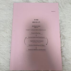 統計学入門