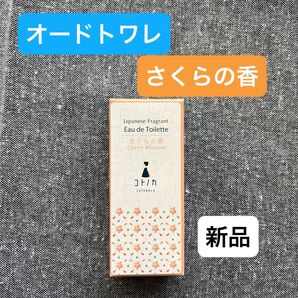 【新品未使用】コトノカ『オードトワレ さくらの香』20ml 香水