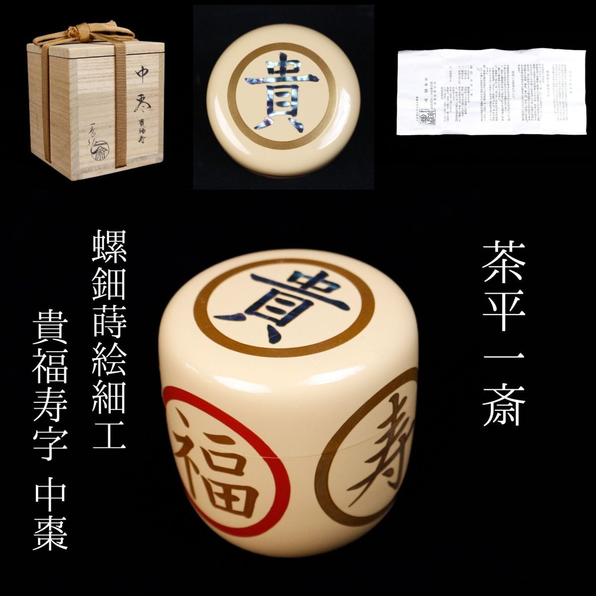 Yahoo!オークション -「茶平一斎」(棗) (漆芸)の落札相場・落札価格 Yahoo!オークション -「茶平一斎」(棗) (漆芸)の落札相場・落札価格