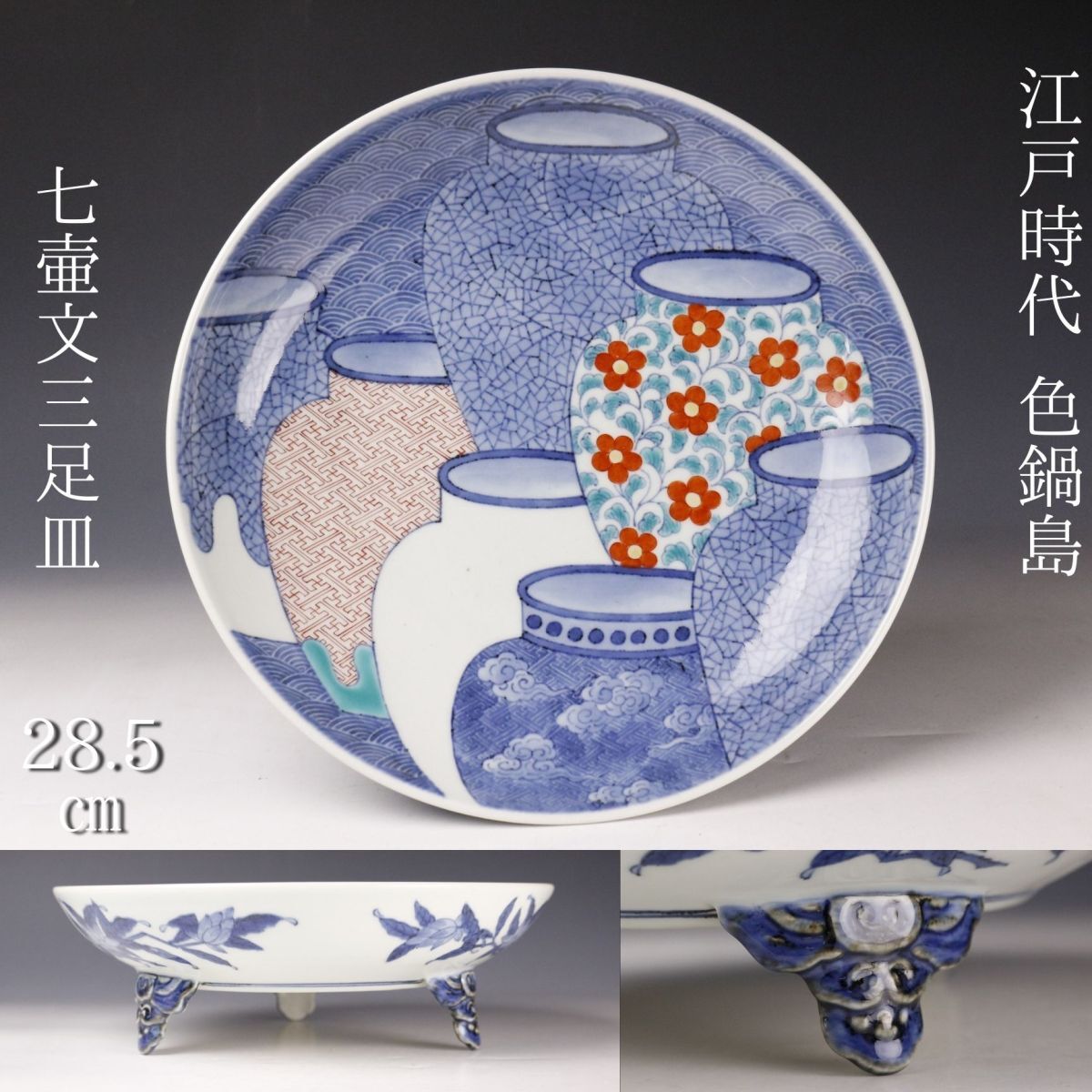 Yahoo!オークション -「江戸時代 皿」(鍋島様式) (色絵)の落札 Yahoo!オークション -「江戸時代 皿」(鍋島様式) (色絵)の落札
