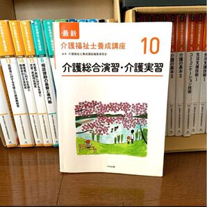 介護総合演習・介護実習 介護 福祉 大学