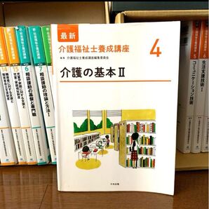 介護の基本 Ⅱ 介護 福祉 大学