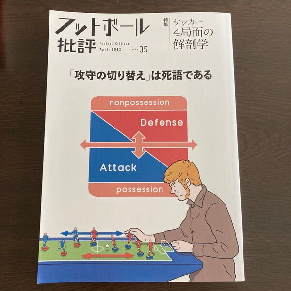 フットボール批評 2022年4月号 (カンゼン)