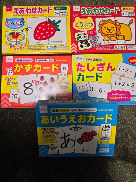 あいうえおカードえあわせカードかずカードたしざんカード