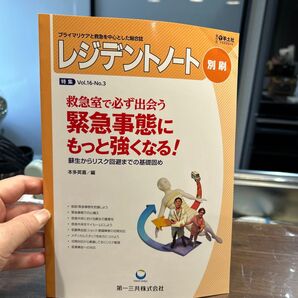 レジデントノート 2007年Vol.16 No.3 蘇生からリスク回避