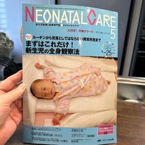 Neonatal Care 2012年5月号 新生児の全身観察法