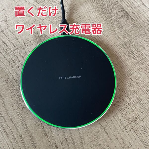 ワイヤレス充電器 急速 最大15W出力 置くだけ充電 iPhone
