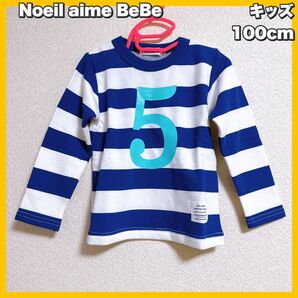 Noeil aime BeBe / ミニ裏毛 ボーダー 長袖 ブルー 100cm