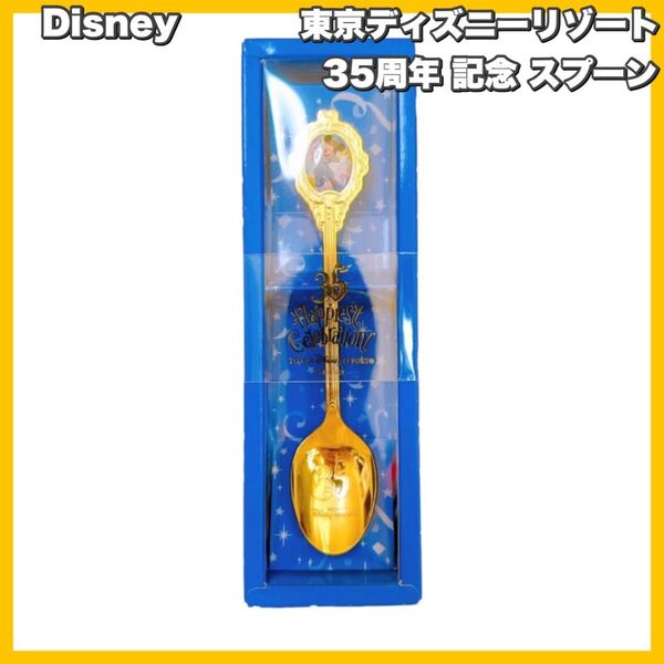 Disney / 東京ディズニーリゾート 35周年 記念 スプーン