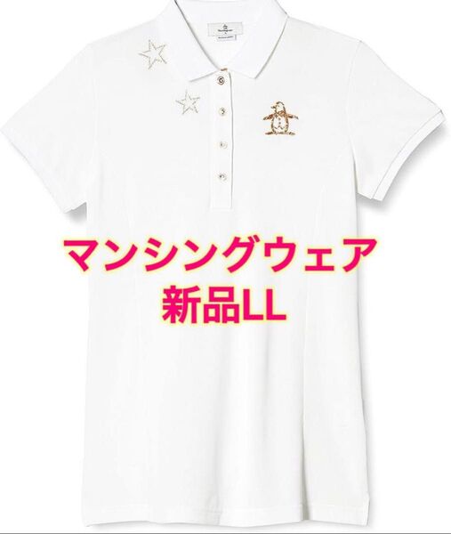 新品LL Munsingwear(マンシングウエア)レディースゴルフ 半袖シャツ
