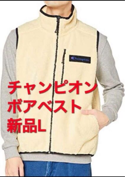 新品L チャンピオン Champion ボアベスト スポーツ フリース ボア ブルゾン フリースジャケット ベスト