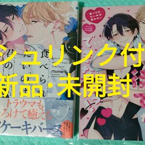 アニメイト限定特典セット★シュリンク付き★特典未開封★食べられたいのは君のせい