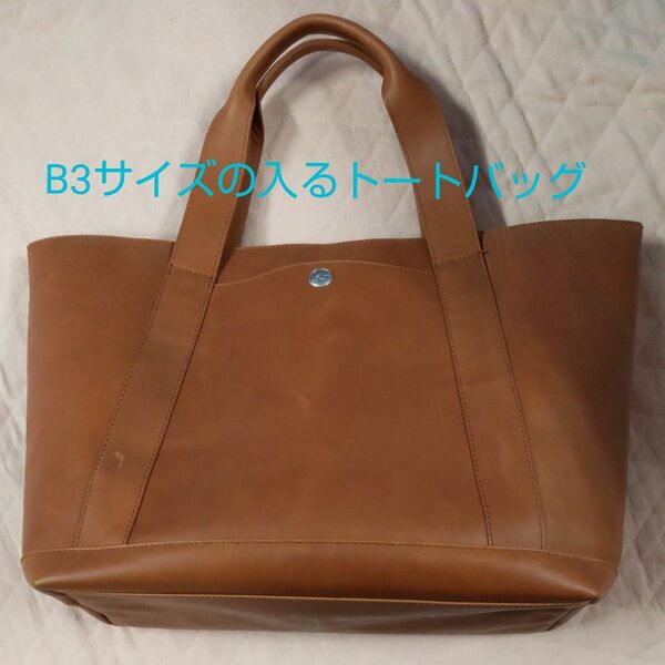値下げ!!B3サイズも入る☆トートバッグ(茶)