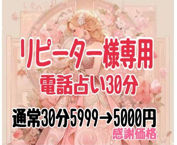 30分電話♪ リピーター様はこちらからどうぞ