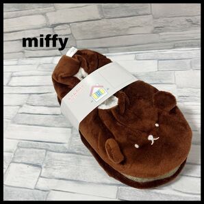 【DickBruna】miffy ルームシューズ ルームカバー19〜21センチ
