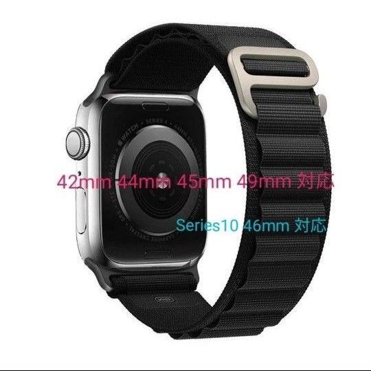 Apple watch バンド アップルウォッチ ベルト 新品 42 44 45 46 49mm 対応 アルパインループ ブラック