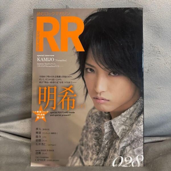 『ROCK AND READ 028 明希(シド)』