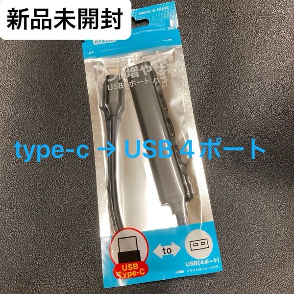 【新品未開封品】type-c USB4ポートハブ