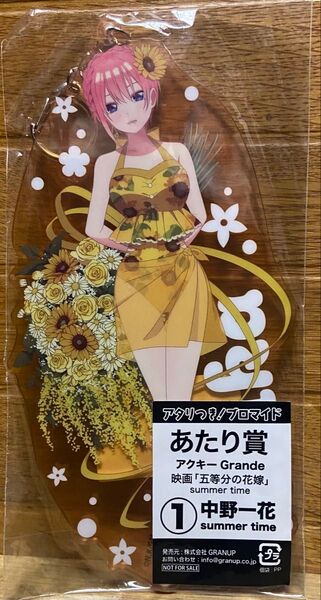 五等分の花嫁(キーホルダー)